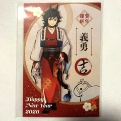 鬼滅の刃 干支 2026 午年 ポストカード 冨岡義勇