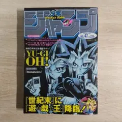 週刊少年ジャンプ第47号 1999年 表紙遊戯王 - メルカリ