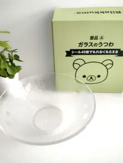 非売品☆新品未使用♡リラックマ ガラスボウル 直径約19cm 箱入り