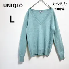 ユニクロ 【L】長袖Vネックセーター グリーン系 カシミヤ100%