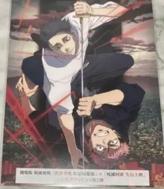 呪術廻戦◻️渋谷事変 死滅回游 ◻️入場者 特典 ◻️映画◻️ビジュアルボード◻️第2弾