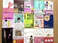 DaiGo 石井裕之　石原加受子他　心理学　自己啓発　人間関係　まとめ売り