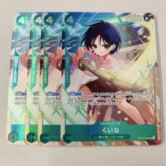ワンピースカード　くいな　4枚　パラレル　プロモ　プレミアムカードコレクション