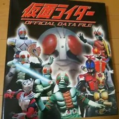 2025年最新】仮面ライダーオフィシャルデータファイルの人気アイテム