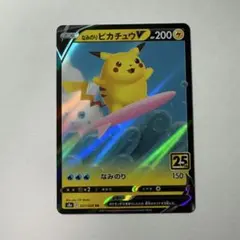 2025年最新】ポケモンカード なみのりピカチュウの人気アイテム