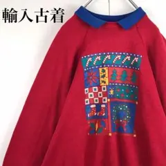 【ヴィンテージ】輸入古着　プリント入りスウェット　クリスマス　E1772