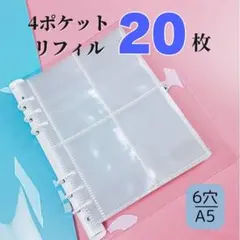 A5 6穴 リフィル 20枚 4面 透明 韓国 K-POP 推し活 ファイル