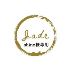 Shino❁⃘*.゜様 リクエスト 4点 まとめ商品