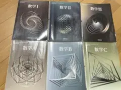 数学 I II III A B C セット