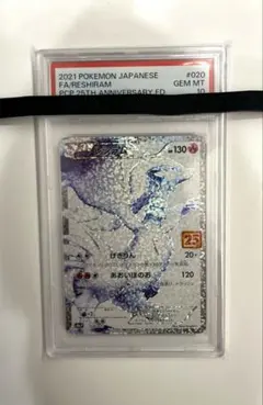 2026年最新】レシラム25th psa10の人気アイテム - メルカリ