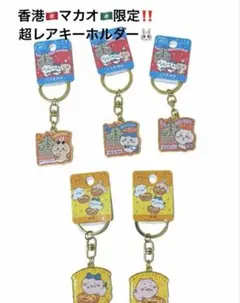 2025年最新】ちいかわマカオ限定の人気アイテム - メルカリ