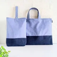 ファミリア風青チェック 入園入学2点セット ✤男の子【サイズオーダー可】