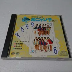 2025年最新】おニャン子クラブ cdの人気アイテム - メルカリ