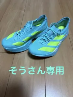 アディオスプロ4 26㎝