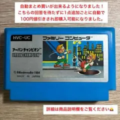 ファミコン アーバンチャンピオン
