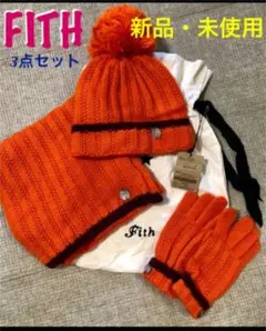 FITH(フィス)3点セット❤【ニット帽・マフラー・手袋】Mサイズ〜未使用品〜