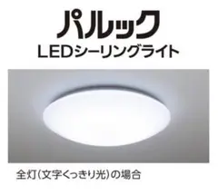 パルックLEDシーリングライト　HH-CK0625CA 値下げ希望コメント