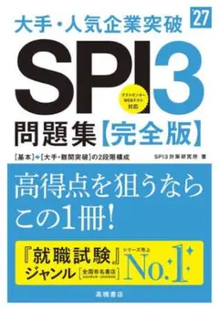 SPI3問題集【完全版】　2027卒