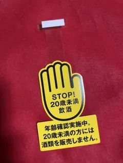年齢確認用手のひら型サイン8枚セットのサムネイル