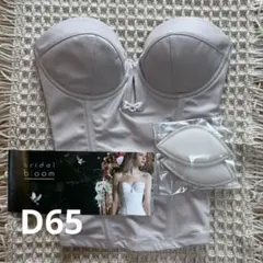 【美品/1回のみ使用】ブライダルブルーム ブライダルインナー　リボンビジュー付き