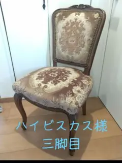 ③ダイニングセット追加送料分　ダイニングテーブルご購入の方のみ購入可能