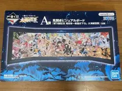 一番くじ　ワンピース　大海賊百景　A賞　見開きビジュアルボード　描き下ろし