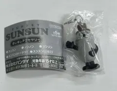 ゾンゾン パペットスンスン めじるしアクセサリー SUNSUN
