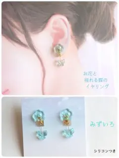 お花と揺れる蝶のイヤリング 水色 シリコン付 ハンドメイド レジン クリップ