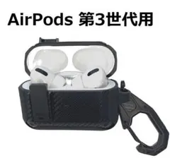 AirPods 第3世代用 鍵付き ロック機能 耐衝撃ケース