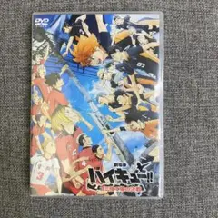 ハイキュー!!ゴミ捨て場の決戦　劇場版 DVD
