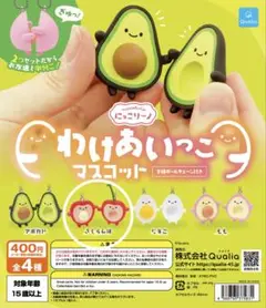 【新品未開封】わけあいっこマスコット さくらんぼ