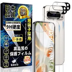 Google Pixel9 Pro XL ガラスフィルム 2枚＋2枚