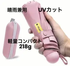 日傘 晴雨兼用 折りたたみ ピンク UVカット UPF50+ 軽量 コンパクト