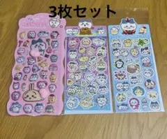 3枚セット おしりシール ちいかわ ステッカー ぷくぷくシール ぷにぷに