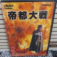 帝都大戦('89エクゼ)加藤雅也/南果歩/嶋田久作/高橋長英/中丸忠雄/丹波