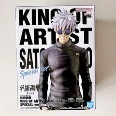 新品　未開封　呪術廻戦　懐玉・玉折 King of artist 五条悟