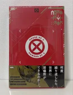 2026年最新】ハウス・オブ・X／パワーズ・オブ・Xの人気アイテム