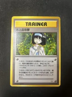 ポケモンカード 旧裏 お上品攻撃 PSA9 2026年最新】お上品攻撃の人気アイテム - メルカリ