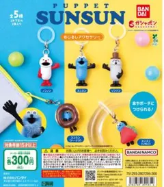 PUPPET SUNSUN ノンノン カプセルトイ 未開封