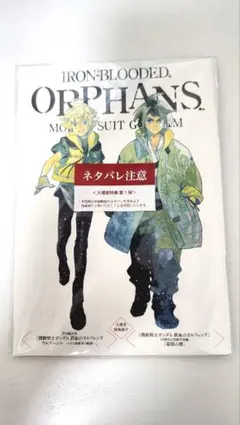 機動戦士ガンダム　鉄血のオルフェンズ　入場者特典