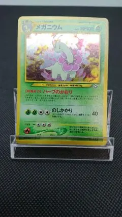 ポケモンナース メガニウム 旧裏 うずまきを見つめるメガニウム - メルカリ