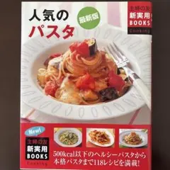人気のパスタ : 500kcal以下のヘルシーパスタから本格パスタまで118レ…