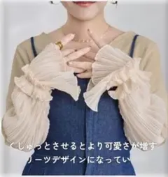 tal. by yumi. シアーアームカバー　フリル、プリーツ可愛い