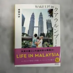 WAKE UP ! in クアラルンプール