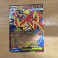 メガエンブオーex ミラー仕様