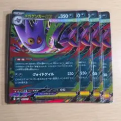 メガゲンガーex　4枚　スターターセット　限定