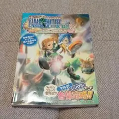 ゲームキューブ ファイナルファンタジー・クリスタルクロニクルはじめてのぼうけんき