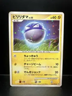 ビリリダマ 拡張パック 破空の激闘 DP6 028/092 ポケモンカード - メルカリ