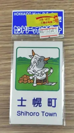 홋카이도 컨트리 사인 마그넷 시호로