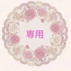 のり猫様 リクエスト 3点 まとめ商品